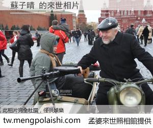 蘇子晴 來世的未來相片