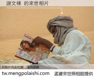 謝文棟 來世的未來相片