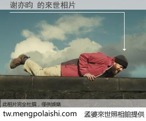 谢亦昀 來世的未來相片