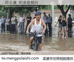 邱元廣 來世的未來相片