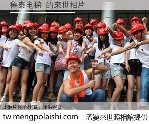 鲁泰电梯 來世的未來相片