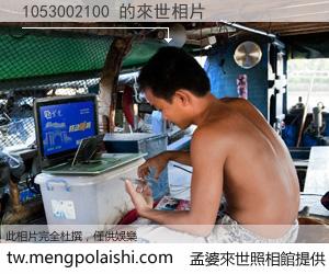 1053002100 來世的未來相片