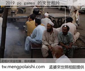2019 pc games 來世的未來相片