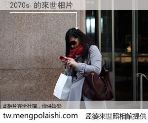 2070s 來世的未來相片