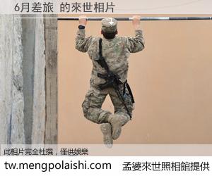 6月差旅 來世的未來相片