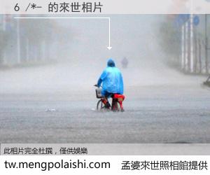 6 /*- 來世的未來相片