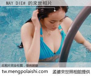 MAY DIE# 來世的未來相片