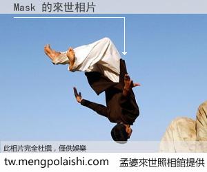 Mask 來世的未來相片