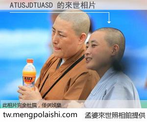 ATUSJDTUASD 來世的未來相片