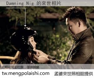 Damning Nig 來世的未來相片