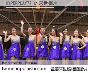 HYPERPLAY77 來世的未來相片