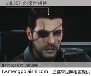 JUL557 來世的未來相片