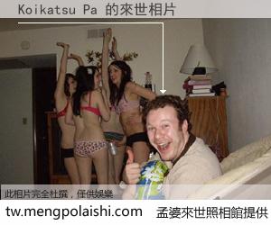 Koikatsu Pa 來世的未來相片