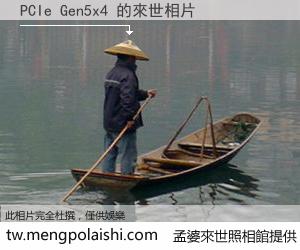 PCIe Gen5x4 來世的未來相片