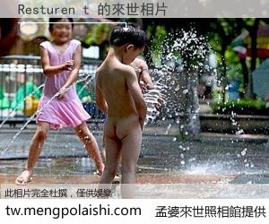 Resturen t 來世的未來相片