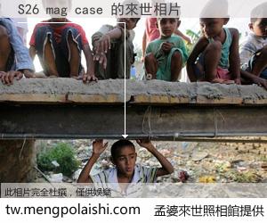 S26 mag case 來世的未來相片