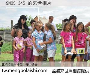 SNOS-345 來世的未來相片