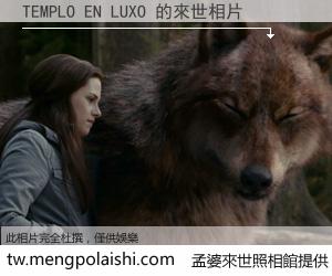 TEMPLO EN LUXO 來世的未來相片