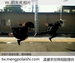 VV 來世的未來相片