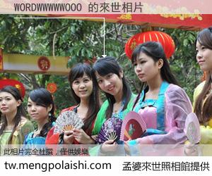 WORDWWWWWOOO 來世的未來相片