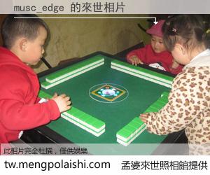 musc_edge 來世的未來相片