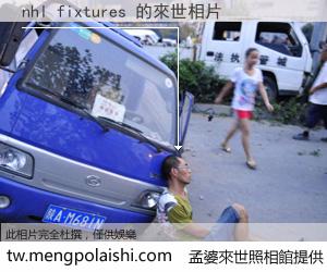 nhl fixtures 來世的未來相片