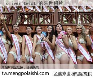 oliver twist 來世的未來相片