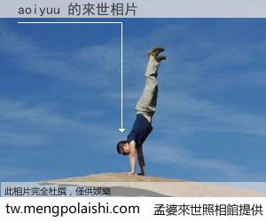 aoiyuu 來世的未來相片