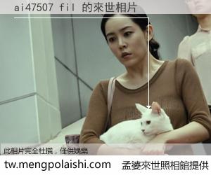 ai47507 fil 來世的未來相片
