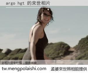 argo hgt 來世的未來相片