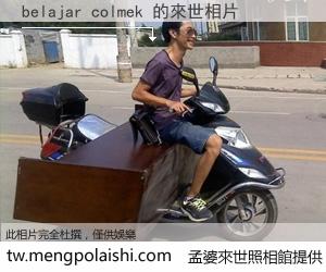 belajar colmek 來世的未來相片