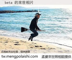 beta 來世的未來相片