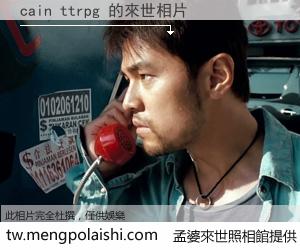 cain ttrpg 來世的未來相片