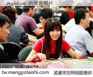 degevius 來世的未來相片