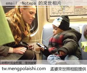 email -Notepa 來世的未來相片