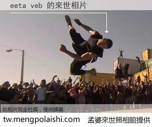 eeta veb 來世的未來相片