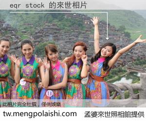 eqr stock 來世的未來相片