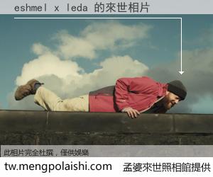eshmel x leda 來世的未來相片