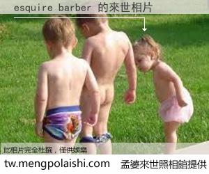 esquire barber 來世的未來相片