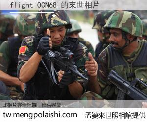 flight OCN68 來世的未來相片