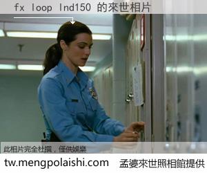 fx loop lnd150 來世的未來相片