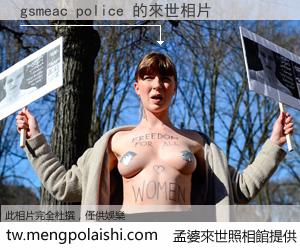 gsmeac police 來世的未來相片