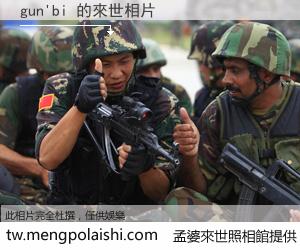 gun'bi 來世的未來相片