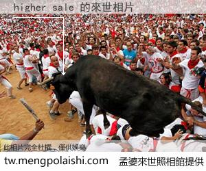 higher sale 來世的未來相片