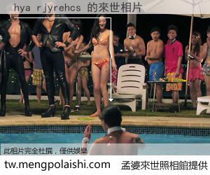 hya rjyrehcs 來世的未來相片