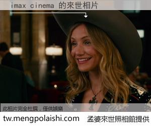 imax cinema 來世的未來相片