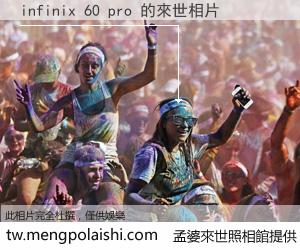infinix 60 pro 來世的未來相片