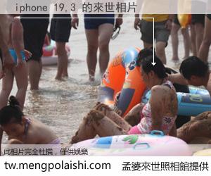 iphone 19,3 來世的未來相片