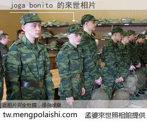 joga bonito 來世的未來相片