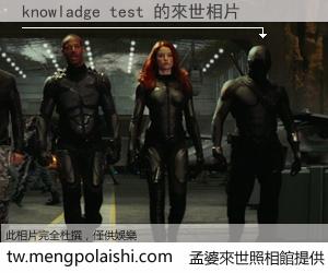 knowladge test 來世的未來相片